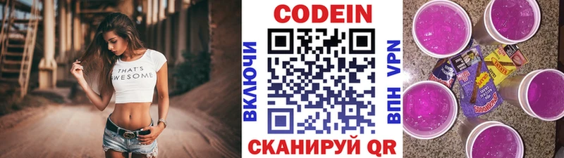 Кодеиновый сироп Lean напиток Lean (лин) Камень-на-Оби
